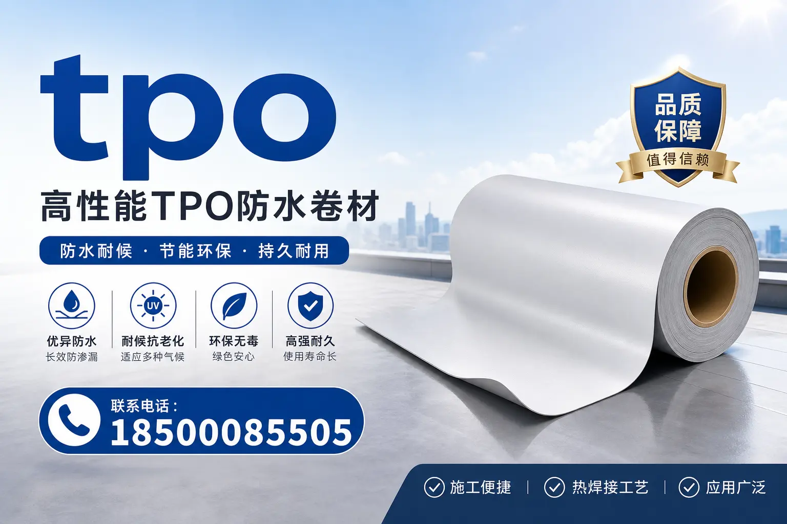 如何在六安选择合适的TPO材料？